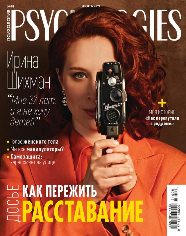 Psychologies Russia
