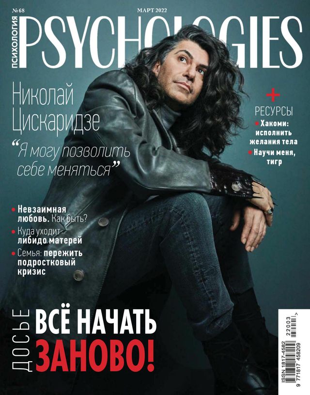 Psychologies Russia