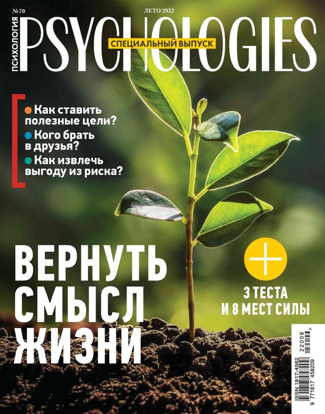 Psychologies Russia