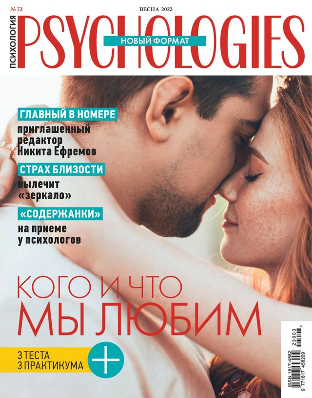 Psychologies Russia