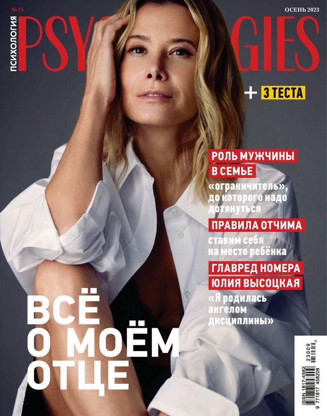 Psychologies Russia