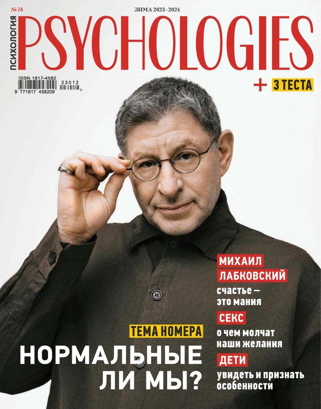 Psychologies Russia