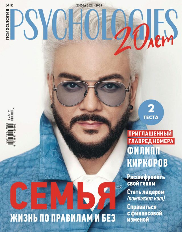 Psychologies Russia