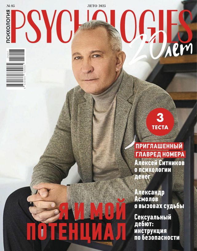 Psychologies Russia