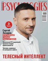 Psychologies Russia