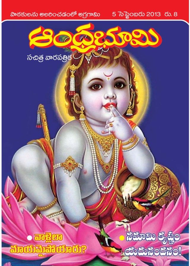 Andhra Bhoomi Weekly