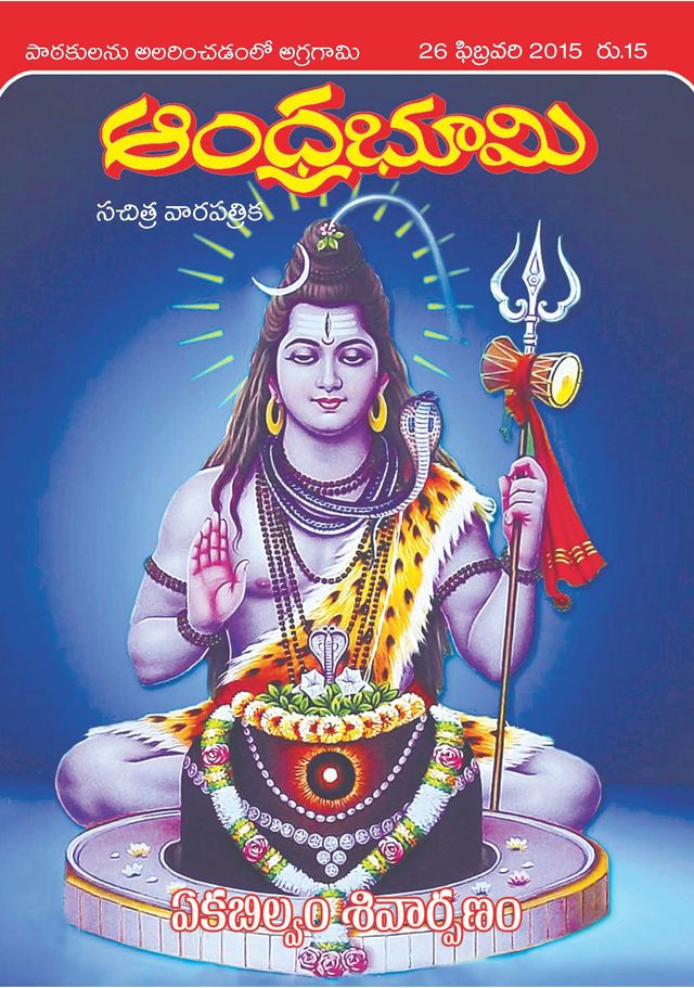 Andhra Bhoomi Weekly