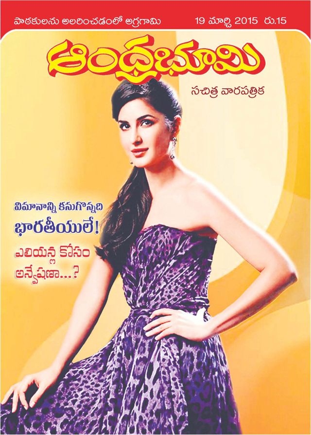 Andhra Bhoomi Weekly