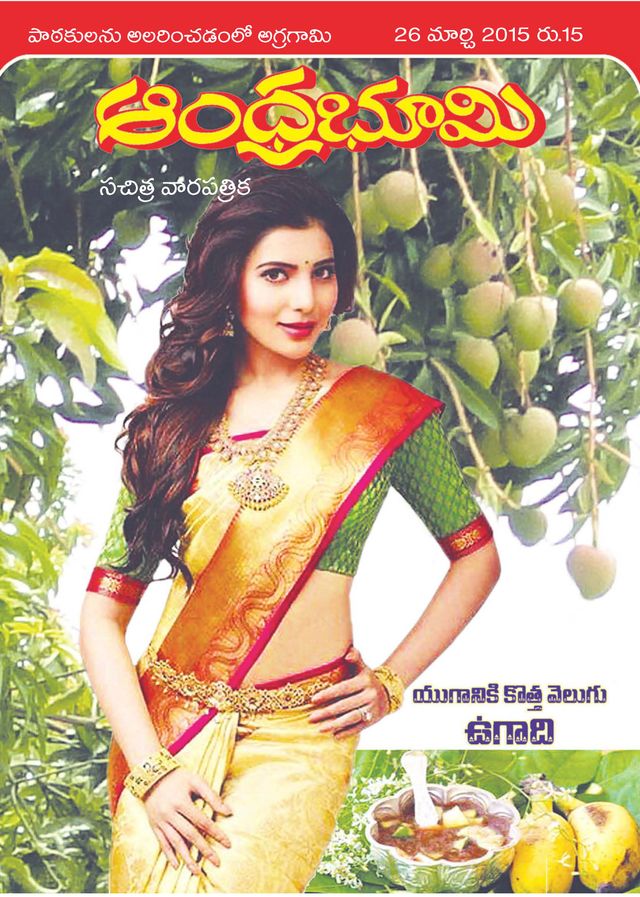 Andhra Bhoomi Weekly