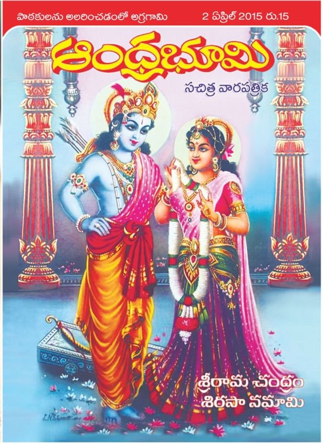 Andhra Bhoomi Weekly