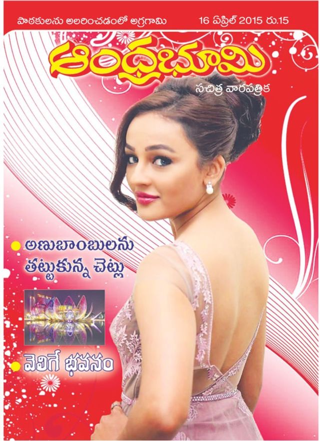 Andhra Bhoomi Weekly