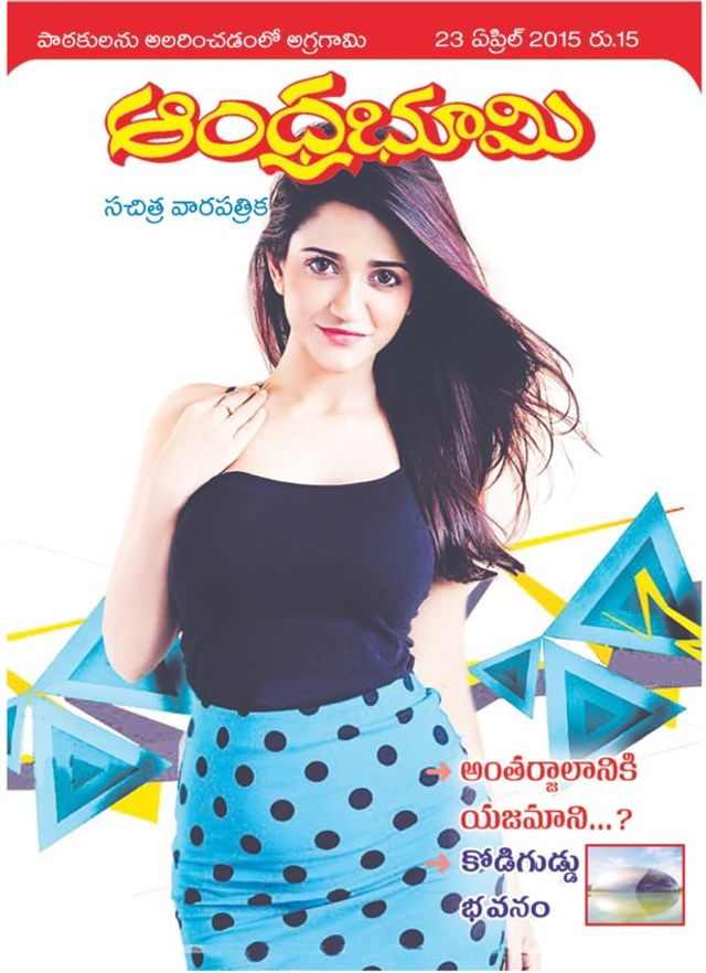Andhra Bhoomi Weekly