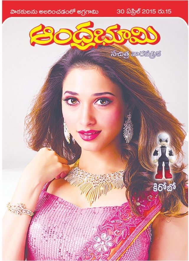 Andhra Bhoomi Weekly