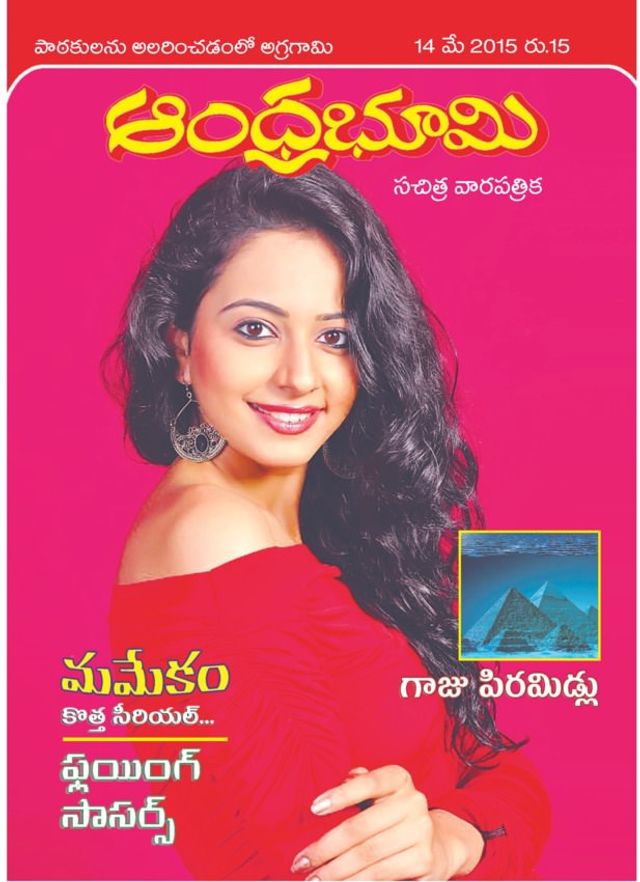 Andhra Bhoomi Weekly