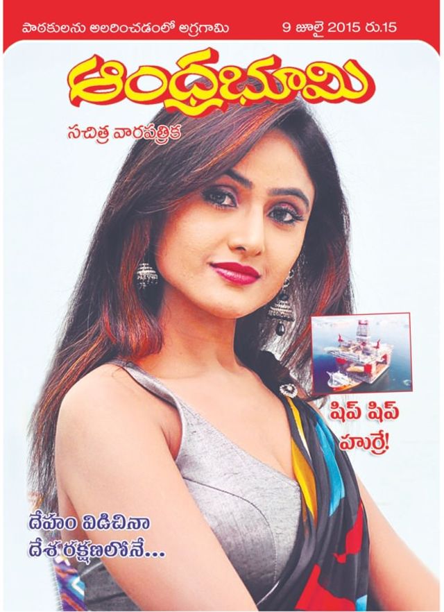 Andhra Bhoomi Weekly