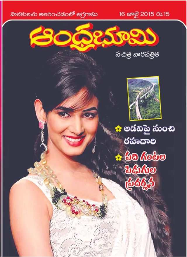 Andhra Bhoomi Weekly