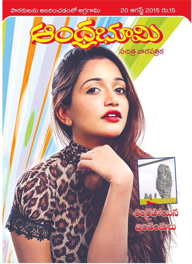 Andhra Bhoomi Weekly