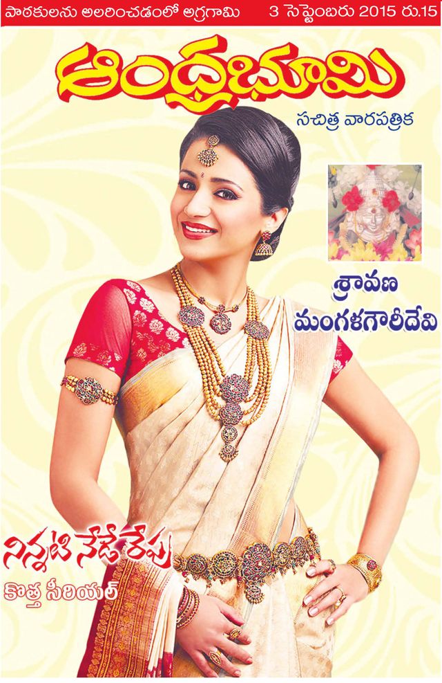 Andhra Bhoomi Weekly