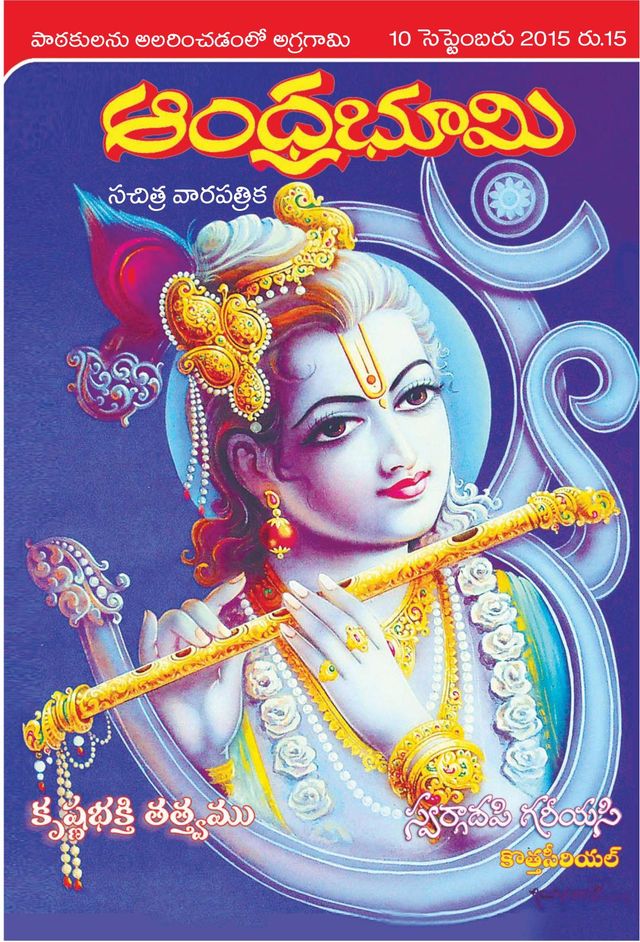 Andhra Bhoomi Weekly
