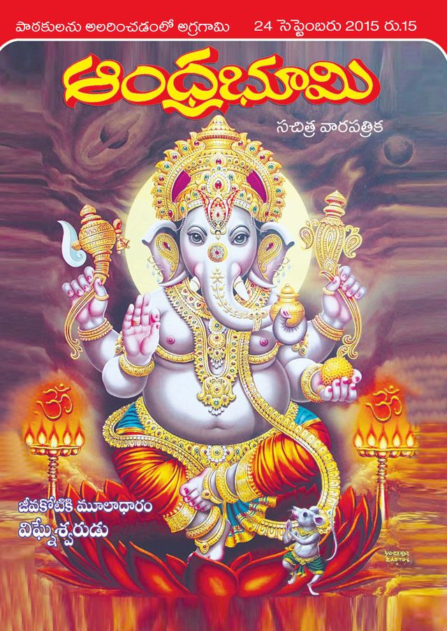 Andhra Bhoomi Weekly