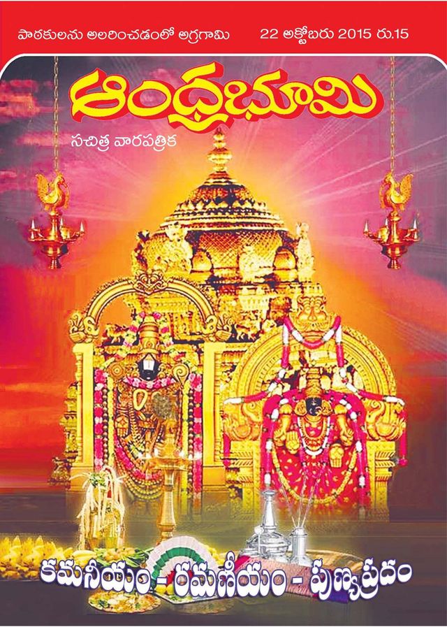 Andhra Bhoomi Weekly