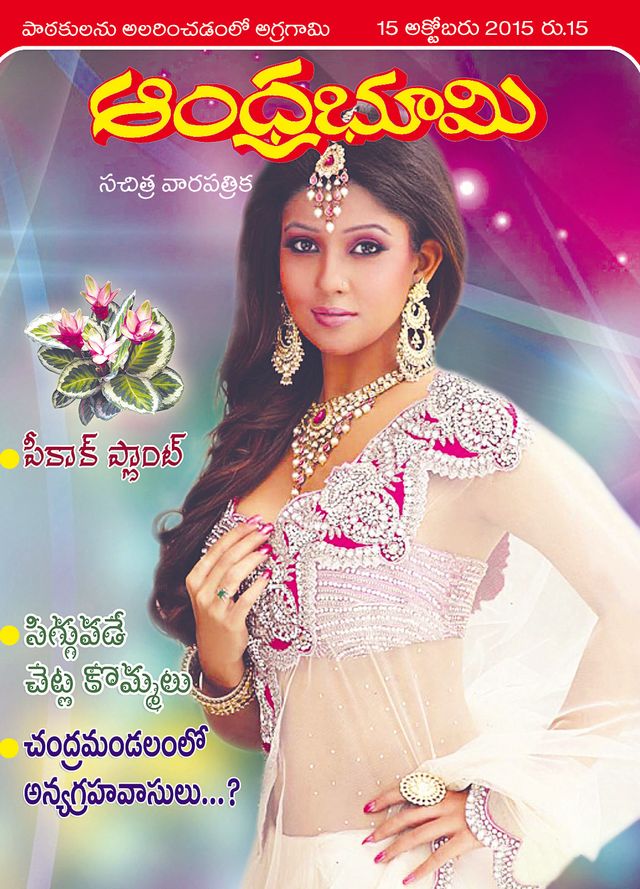 Andhra Bhoomi Weekly