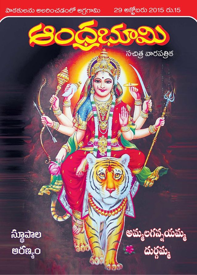 Andhra Bhoomi Weekly