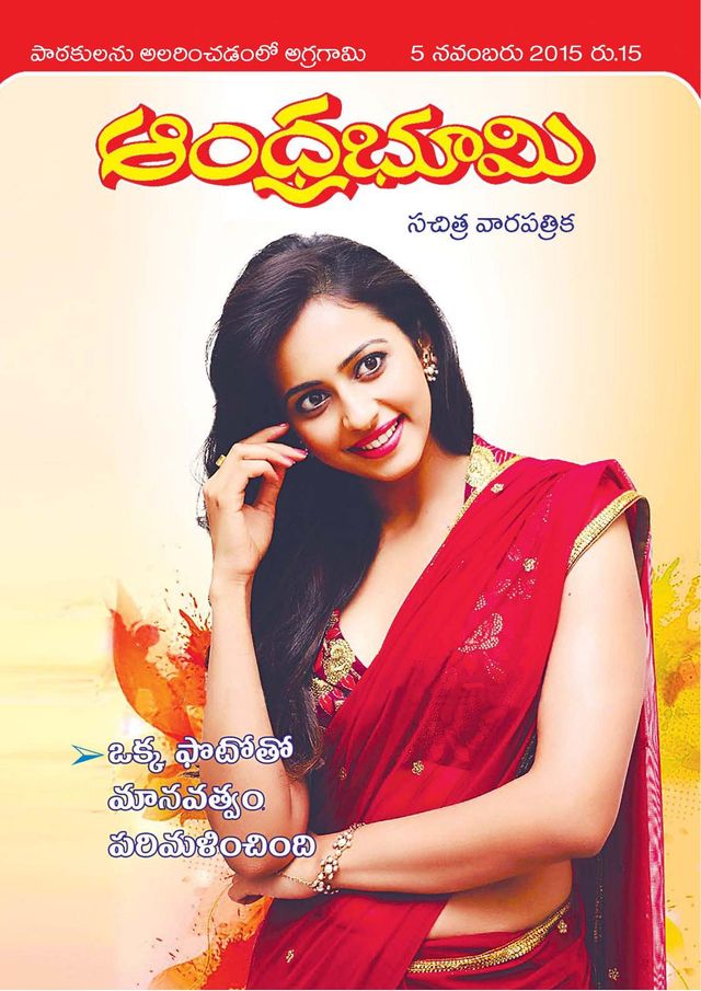 Andhra Bhoomi Weekly