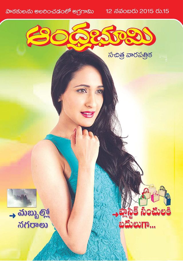 Andhra Bhoomi Weekly