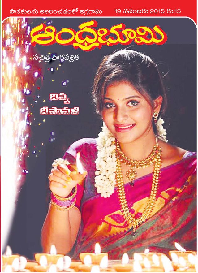 Andhra Bhoomi Weekly