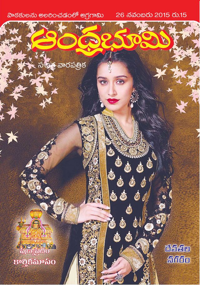 Andhra Bhoomi Weekly