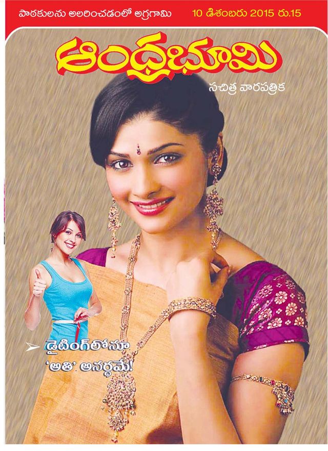 Andhra Bhoomi Weekly