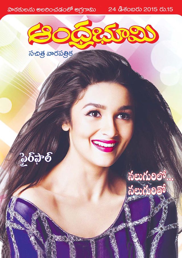 Andhra Bhoomi Weekly