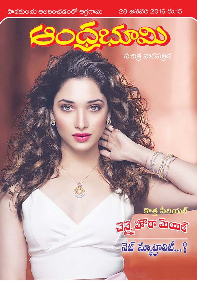 Andhra Bhoomi Weekly