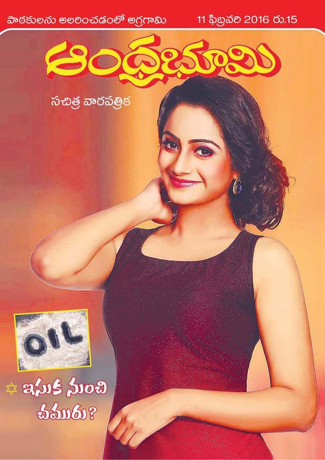 Andhra Bhoomi Weekly
