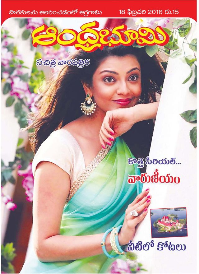 Andhra Bhoomi Weekly