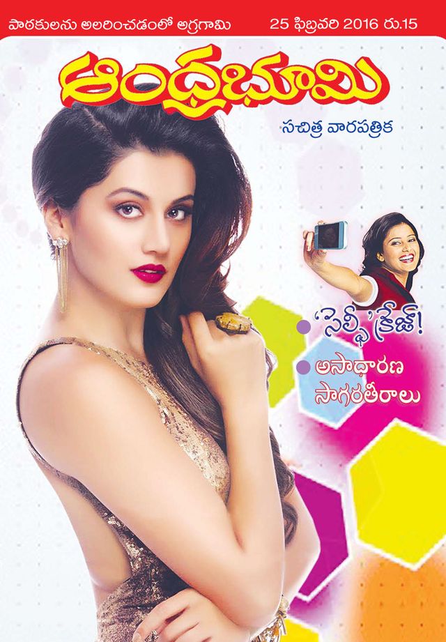 Andhra Bhoomi Weekly