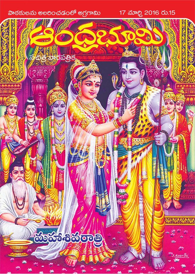 Andhra Bhoomi Weekly