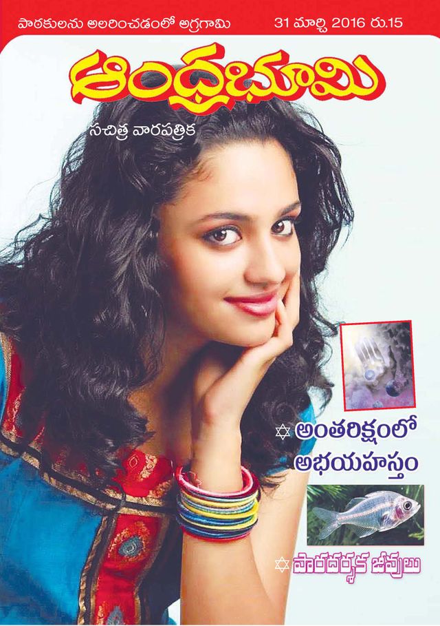 Andhra Bhoomi Weekly