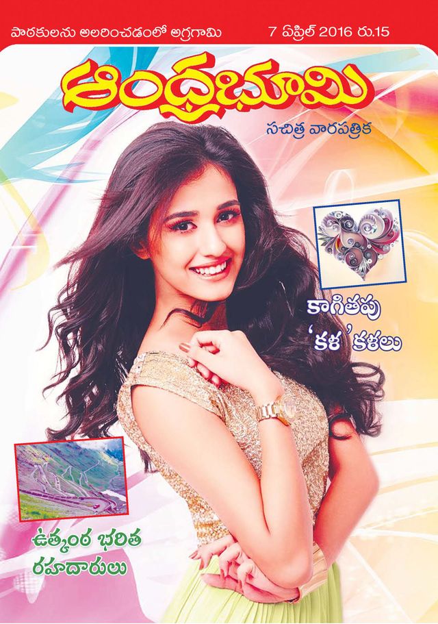 Andhra Bhoomi Weekly