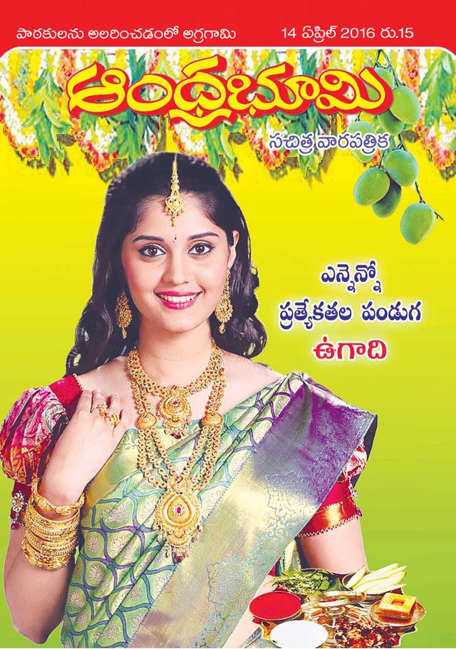 Andhra Bhoomi Weekly