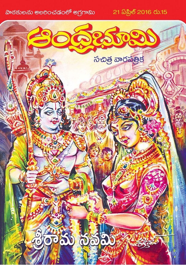 Andhra Bhoomi Weekly