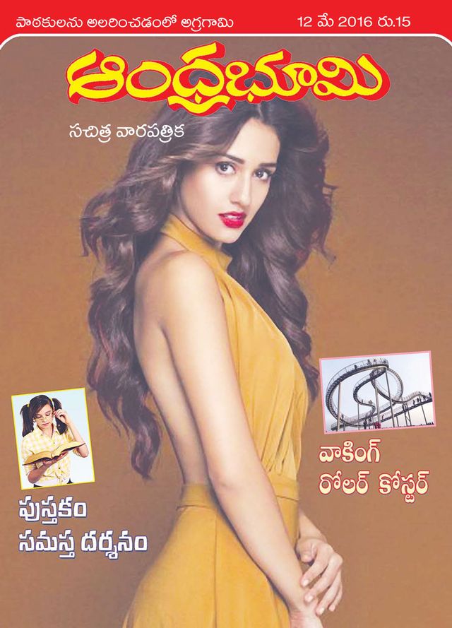 Andhra Bhoomi Weekly