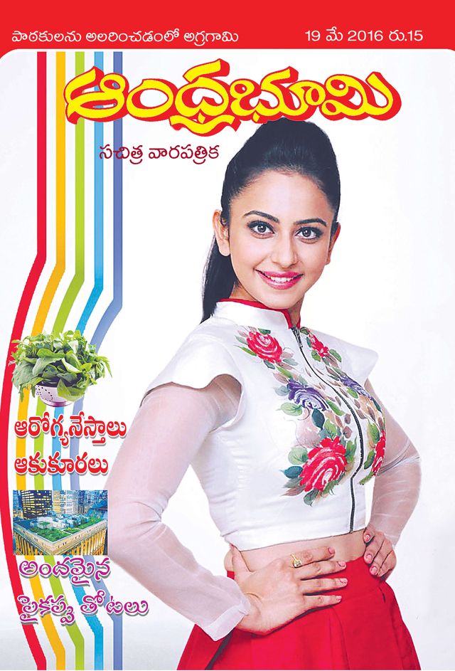 Andhra Bhoomi Weekly