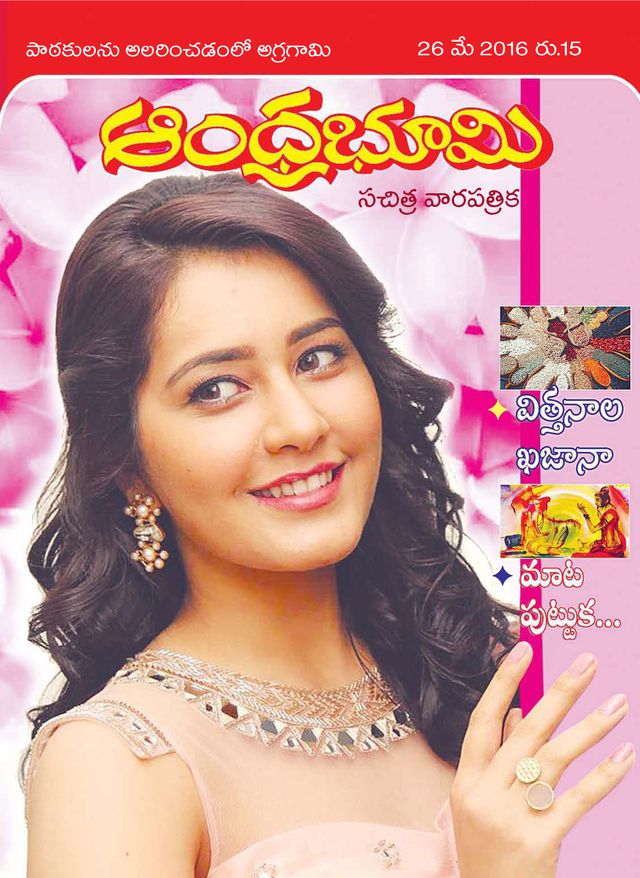 Andhra Bhoomi Weekly