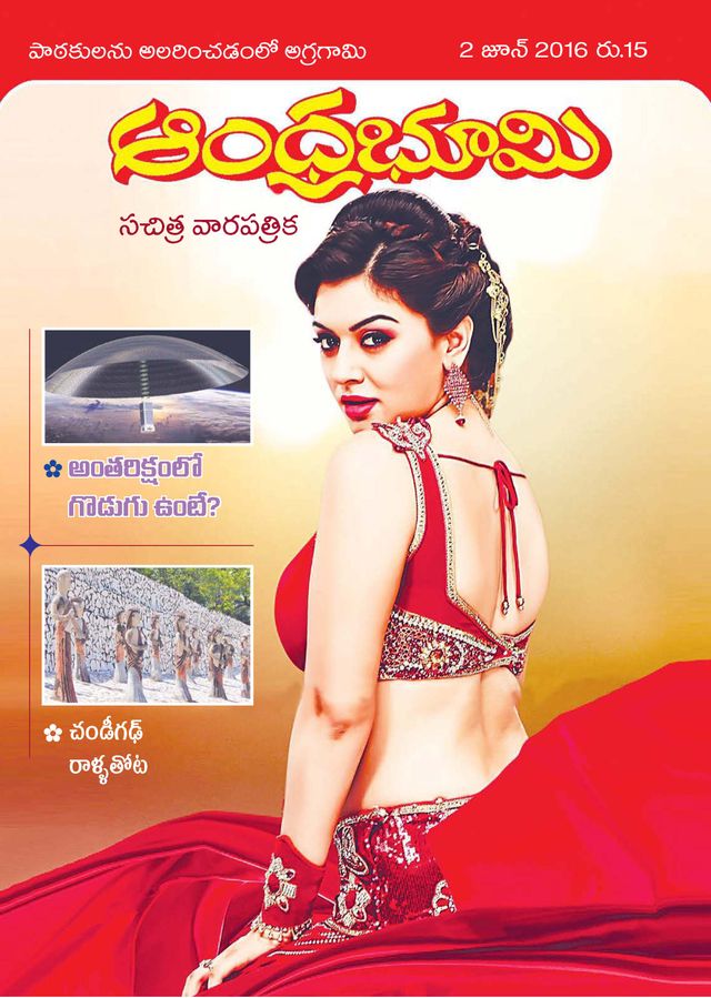 Andhra Bhoomi Weekly