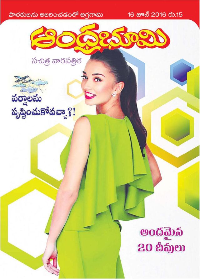 Andhra Bhoomi Weekly