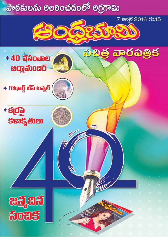 Andhra Bhoomi Weekly