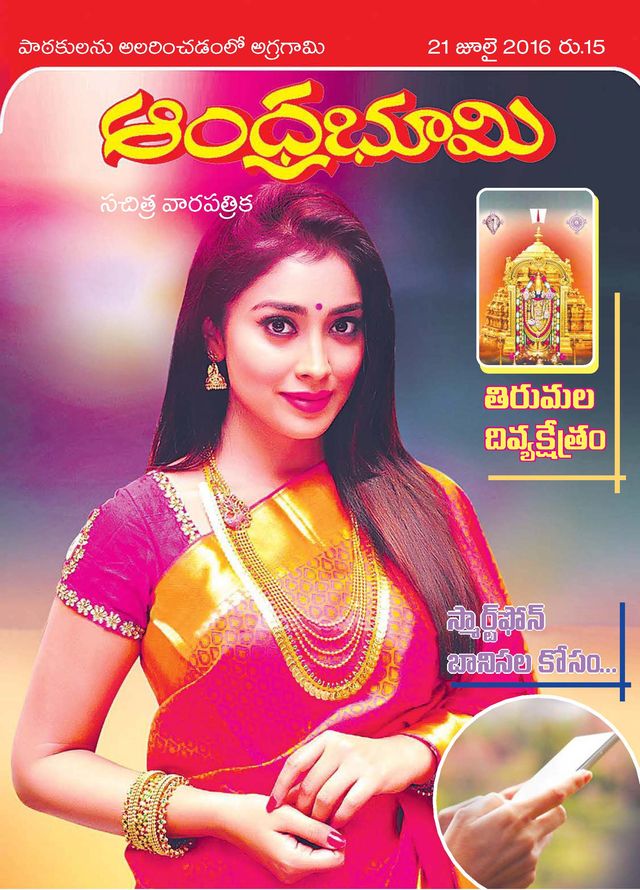 Andhra Bhoomi Weekly