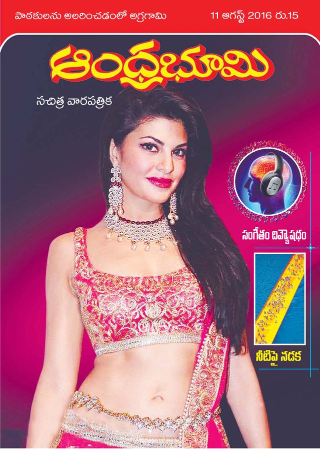 Andhra Bhoomi Weekly